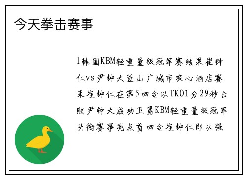 今天拳击赛事